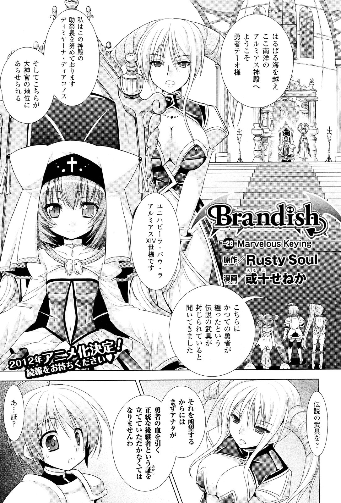 [Rusty Soul、或十せねか] Brandish 5 第26-30, Extra 3話