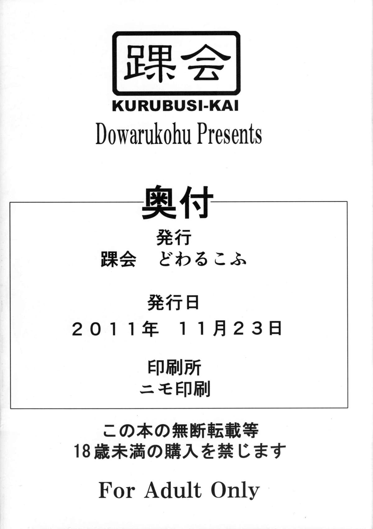 (西瓜娘7) [踝会 (どわるこふ)] 魔王営業はじめました (デビルサバイバー)