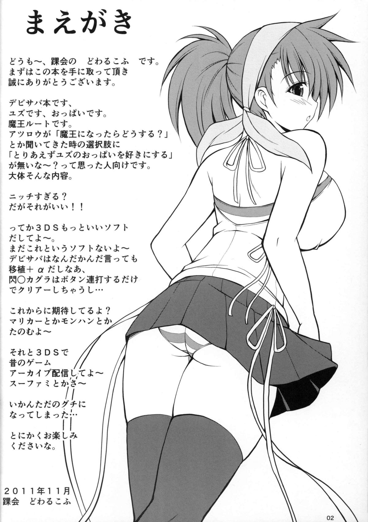 (西瓜娘7) [踝会 (どわるこふ)] 魔王営業はじめました (デビルサバイバー)