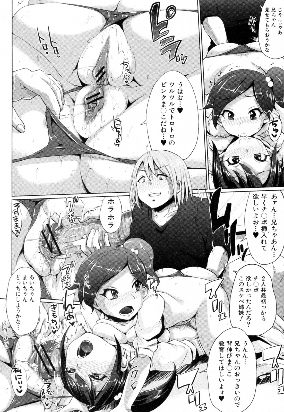 [夢乃狸] あいまいにい (COMIC 真激 2012年2月号)