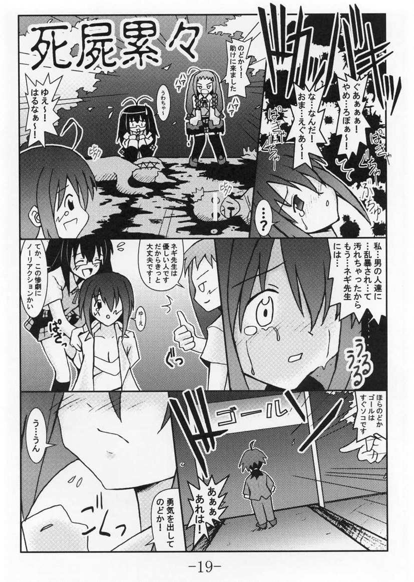 [馬栗産業 (あきちん)] GURIMAGA VOL.5 もるです (魔法先生ネギま！)