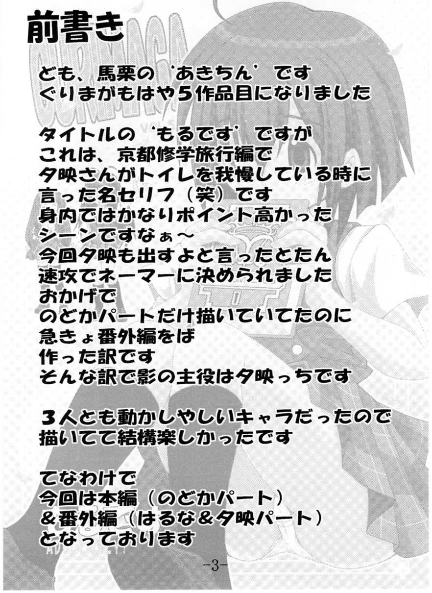 [馬栗産業 (あきちん)] GURIMAGA VOL.5 もるです (魔法先生ネギま！)