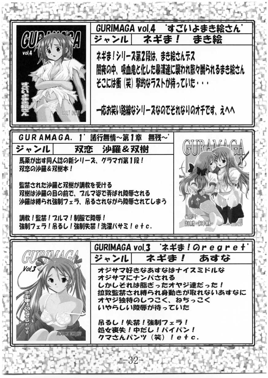 [馬栗産業 (あきちん)] GURIMAGA VOL.5 もるです (魔法先生ネギま！)