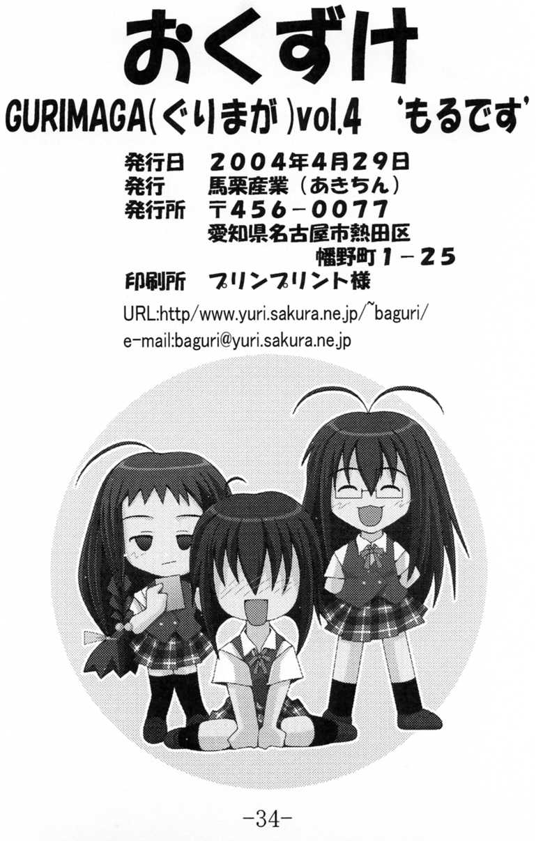 [馬栗産業 (あきちん)] GURIMAGA VOL.5 もるです (魔法先生ネギま！)