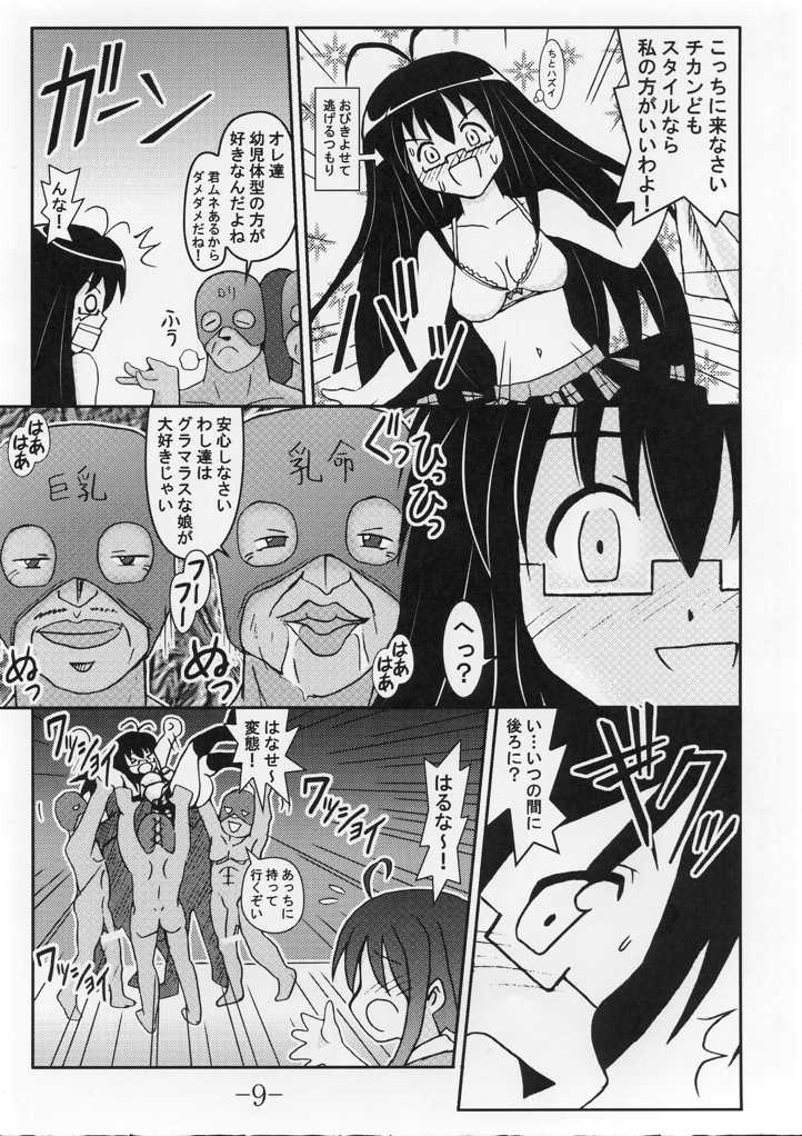 [馬栗産業 (あきちん)] GURIMAGA VOL.5 もるです (魔法先生ネギま！)