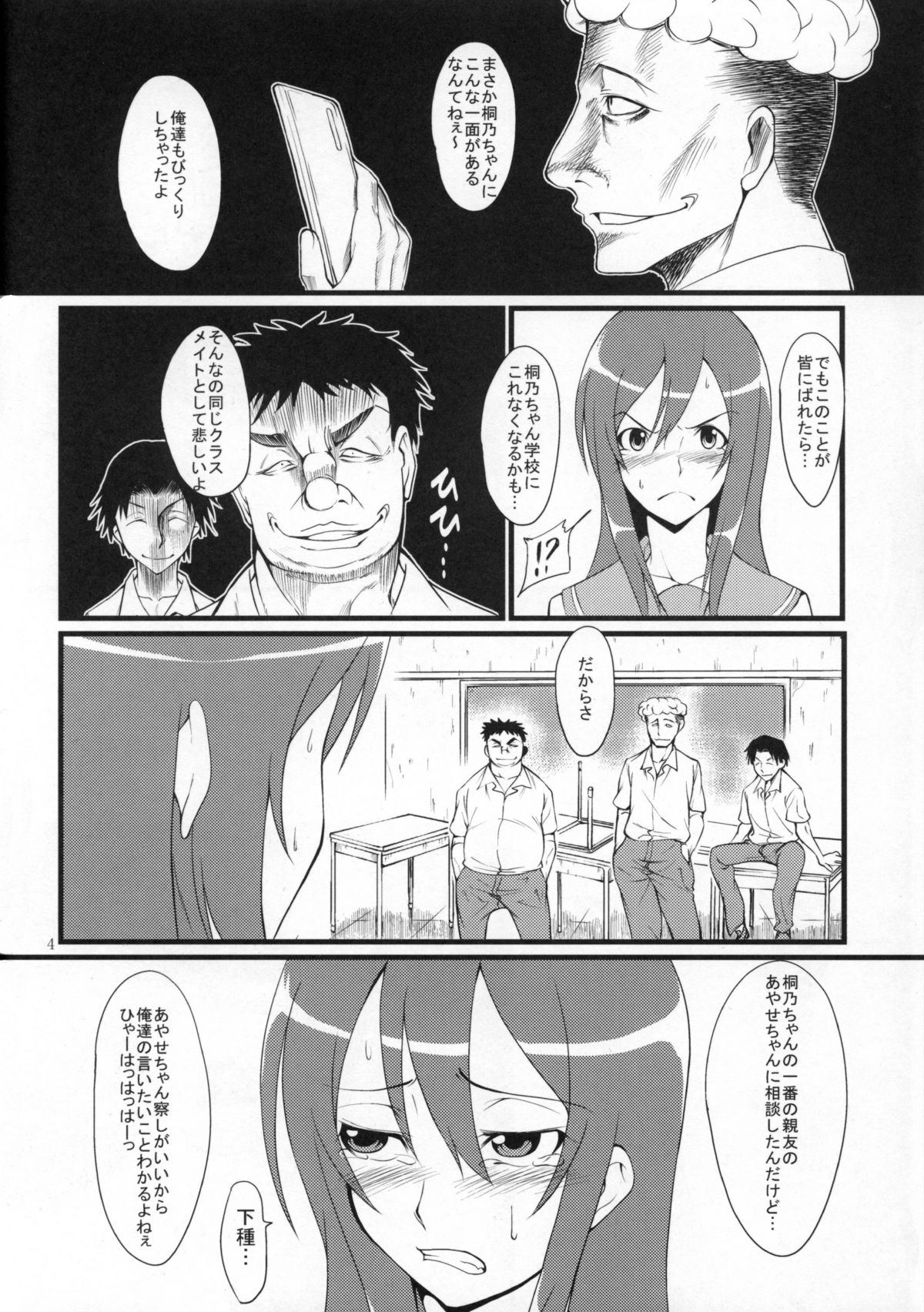 (サンクリ50) [青豆腐] 俺妹三重奏 (俺の妹がこんなに可愛いわけがない)