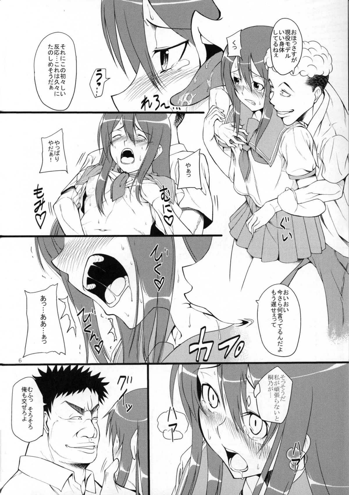 (サンクリ50) [青豆腐] 俺妹三重奏 (俺の妹がこんなに可愛いわけがない)