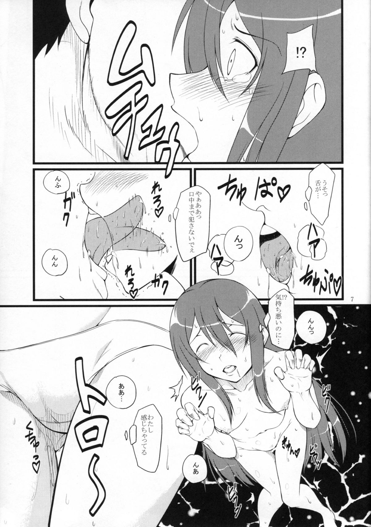 (サンクリ50) [青豆腐] 俺妹三重奏 (俺の妹がこんなに可愛いわけがない)