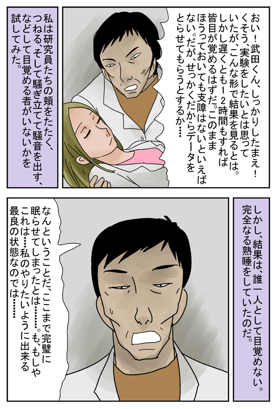 [甘とろ棒] 自分以外が眠る街S