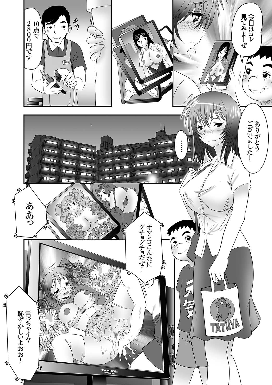 (同人誌)[DOUJIN3ARIES] 隣に住むOLのパンティーを盗んでオナニーする変態少年とその仲間