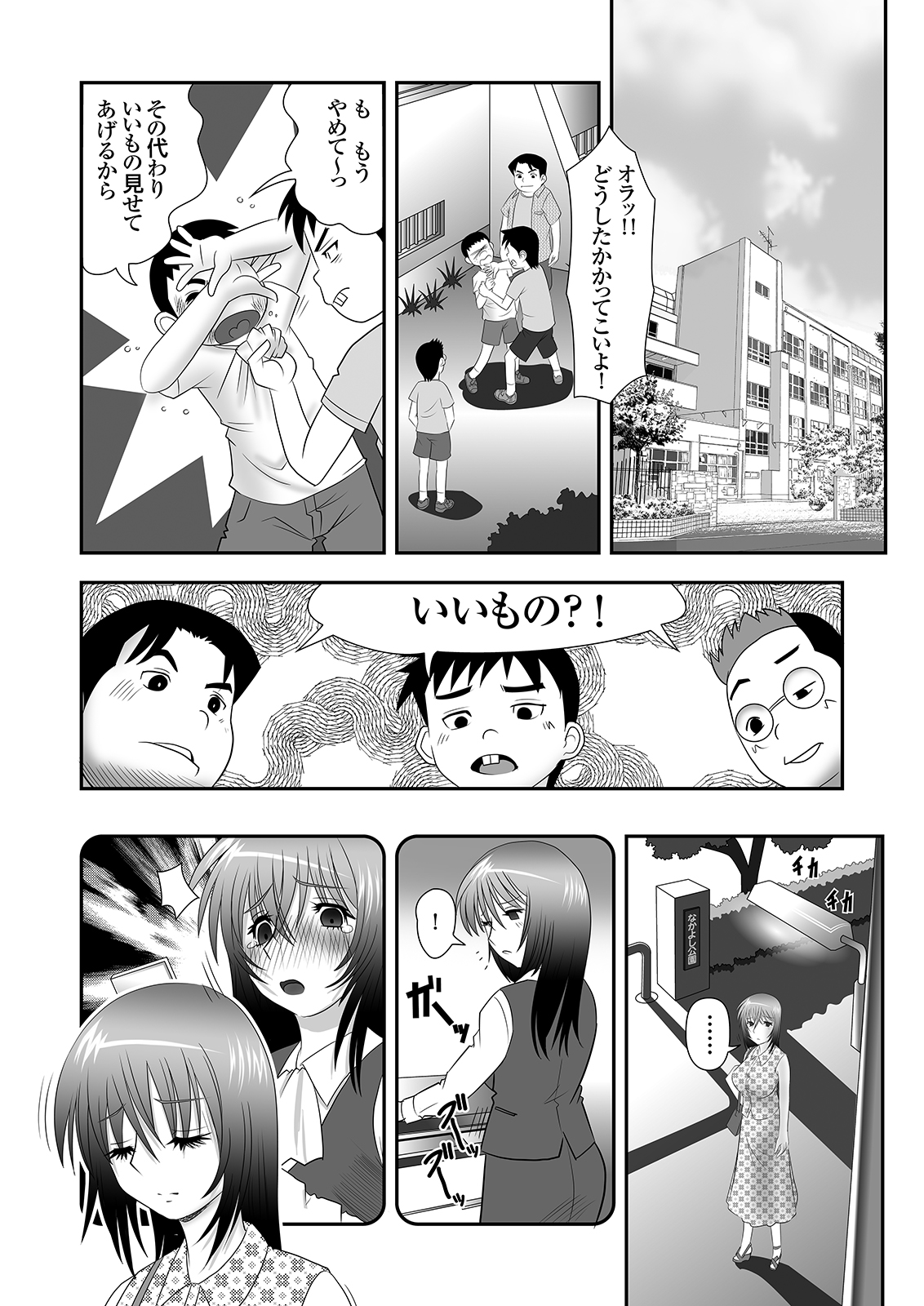 (同人誌)[DOUJIN3ARIES] 隣に住むOLのパンティーを盗んでオナニーする変態少年とその仲間