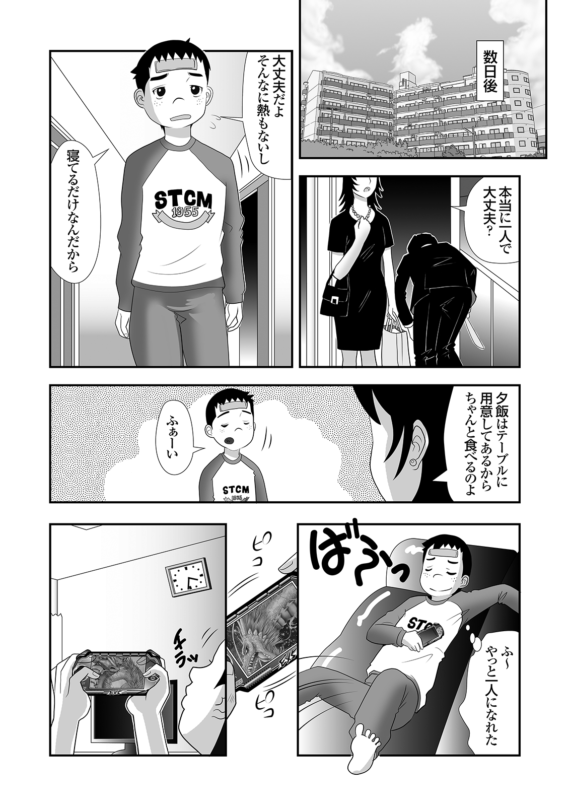 (同人誌)[DOUJIN3ARIES] 隣に住むOLのパンティーを盗んでオナニーする変態少年とその仲間