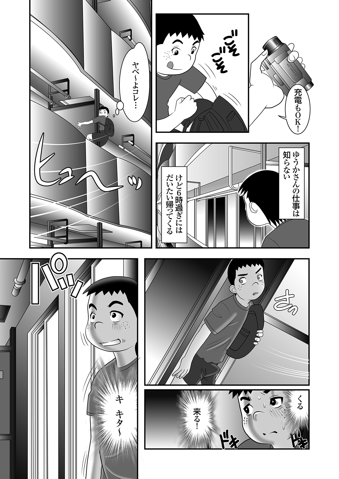 (同人誌)[DOUJIN3ARIES] 隣に住むOLのパンティーを盗んでオナニーする変態少年とその仲間