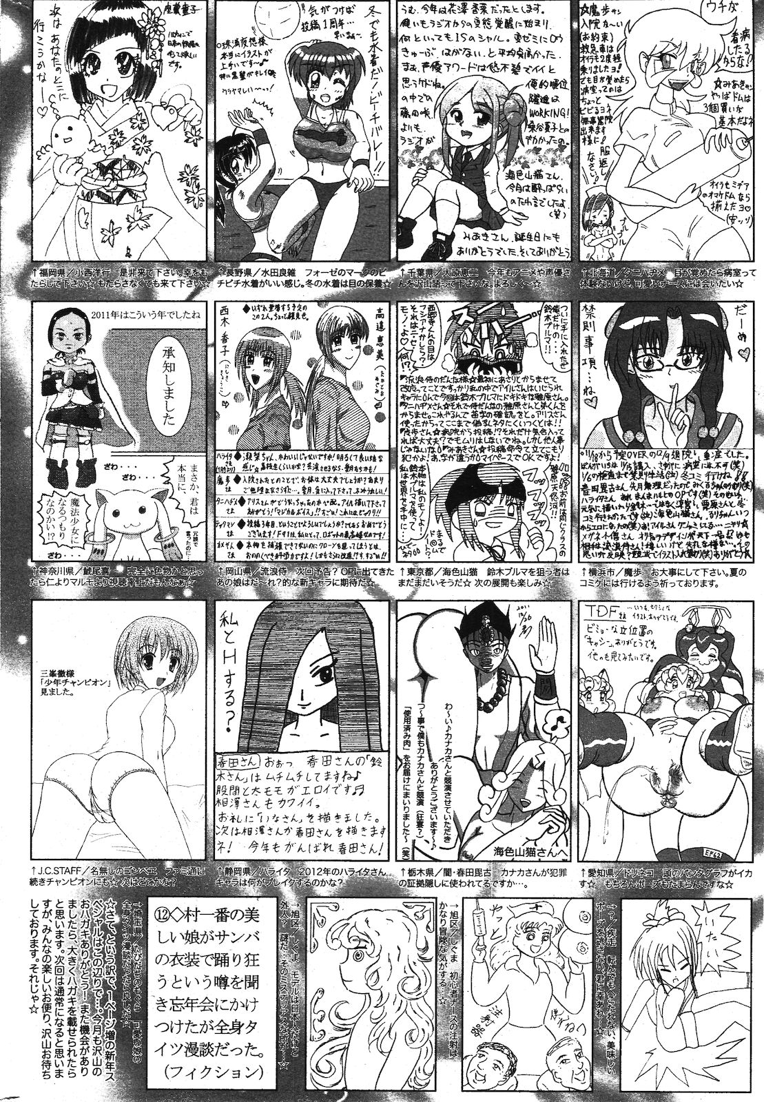 漫画ばんがいち 2012年3月号