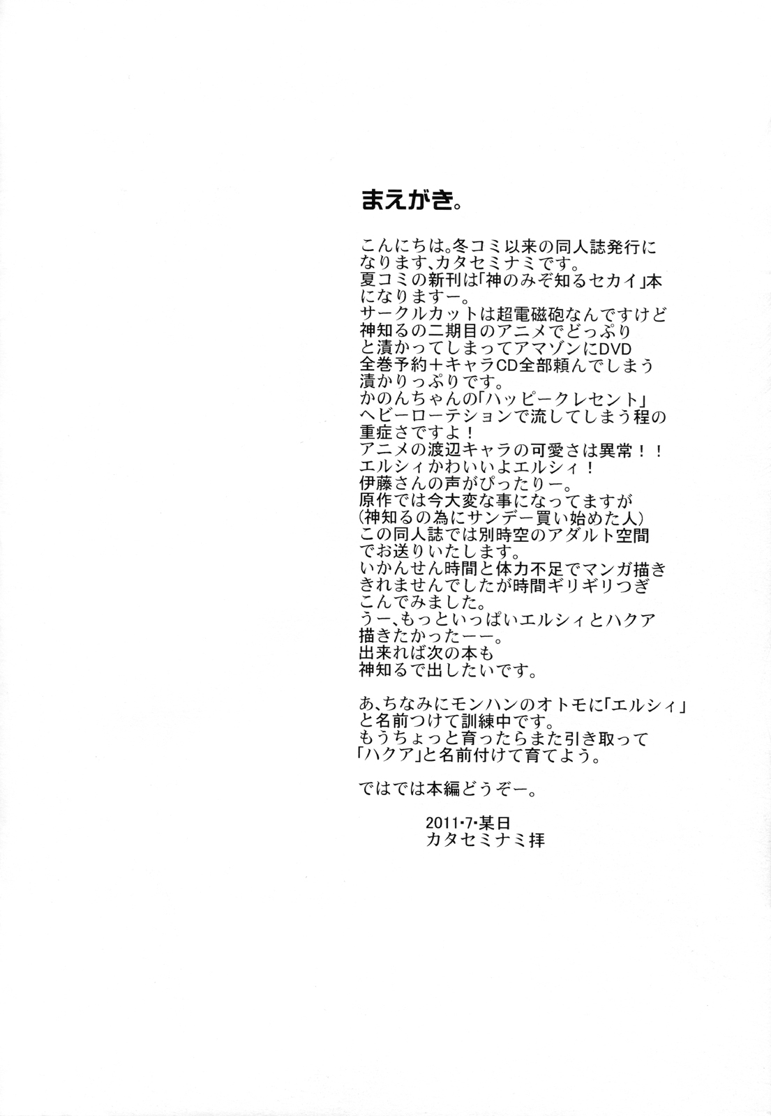 (C80) [ペンペン草くらぶ (カタセミナミ)] 二次元はアイで動いてる (神のみぞ知るセカイ) [英訳]