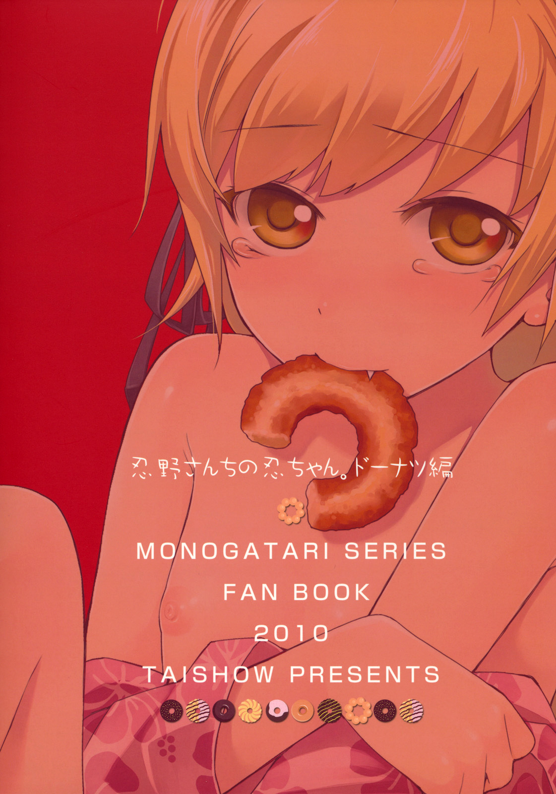 (C79) [ああ愛してる (たいしょう)] 忍野さんちの忍ちゃん。ドーナツ編 (化物語) [英訳]