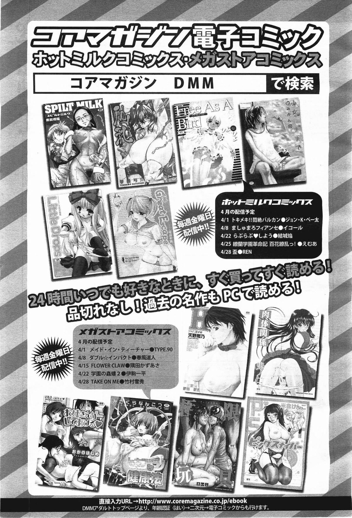コミックメガミルク 2011年5月号 Vol.11