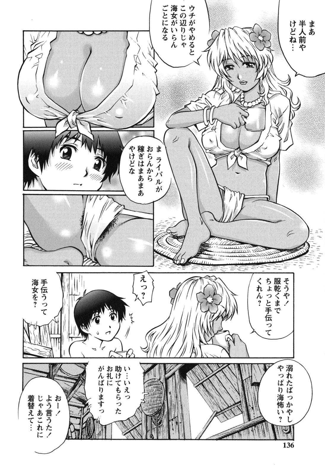 [やながわ理央] 初めてのSEX