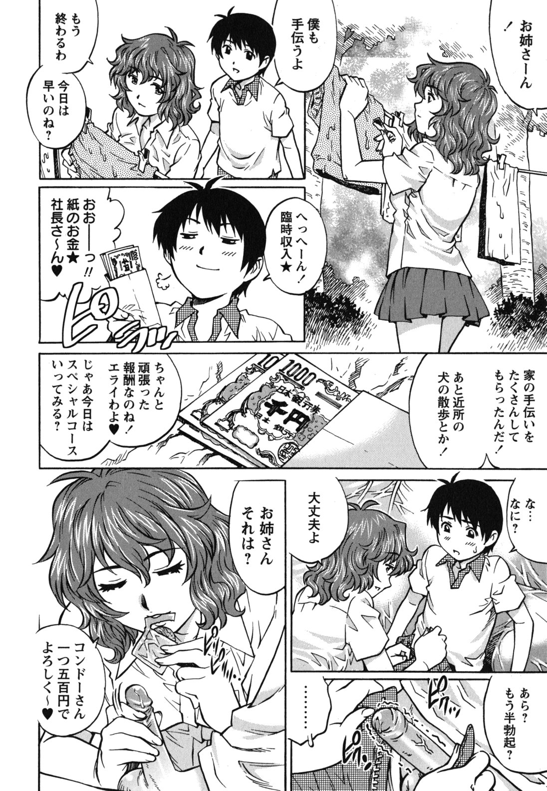 [やながわ理央] 初めてのSEX