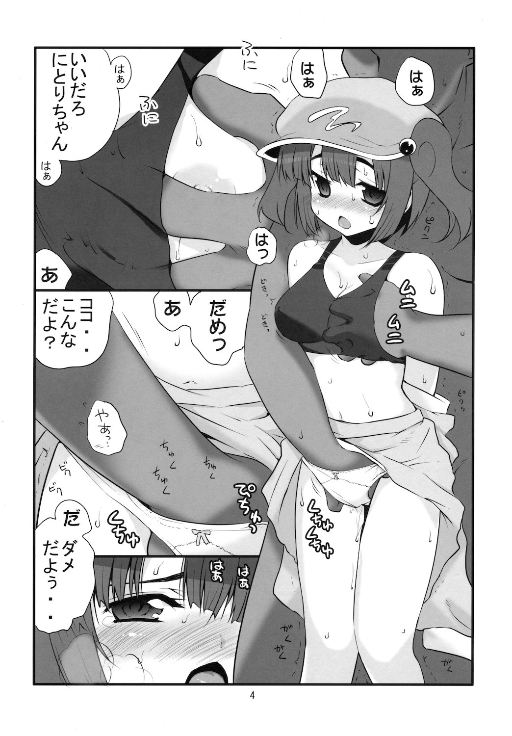 (C81) [たかどや亭 (たかどやあきら)] 注ぎたい河童娘 (東方Project)