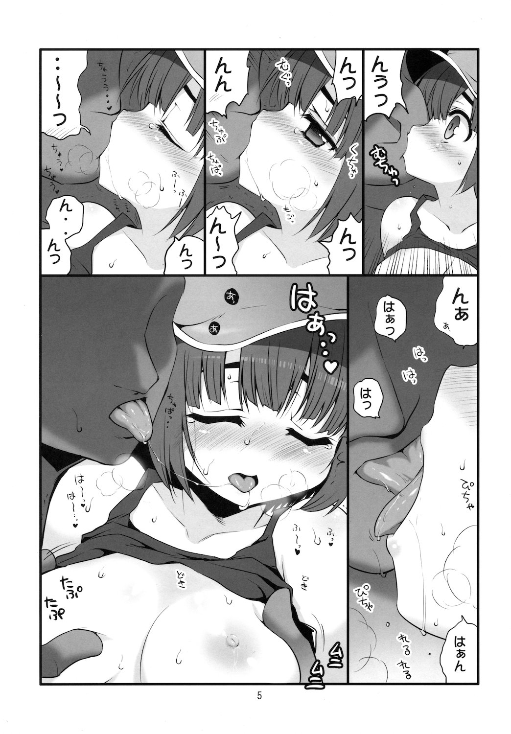 (C81) [たかどや亭 (たかどやあきら)] 注ぎたい河童娘 (東方Project)