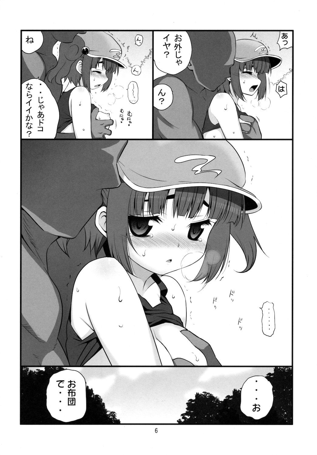 (C81) [たかどや亭 (たかどやあきら)] 注ぎたい河童娘 (東方Project)