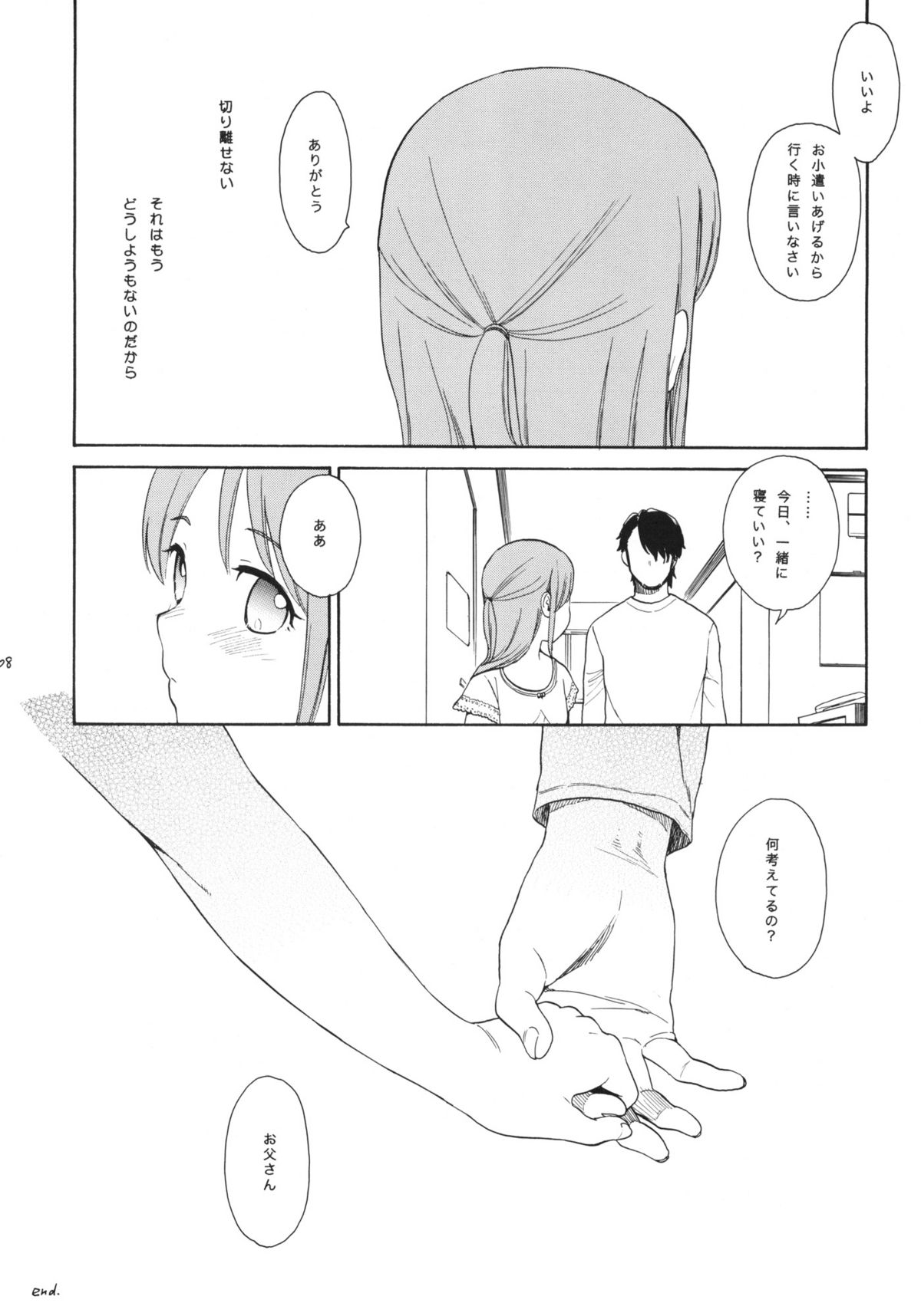 (COMIC1☆5) [SECOND CRY (関谷あさみ)] 秘密 (再録本) (イナズマイレブン)