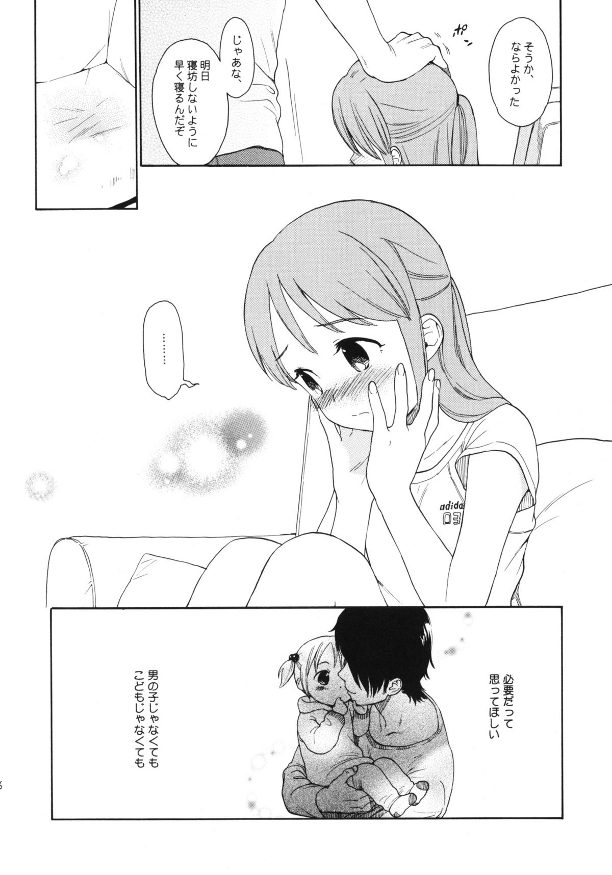 (COMIC1☆5) [SECOND CRY (関谷あさみ)] 秘密 (再録本) (イナズマイレブン)