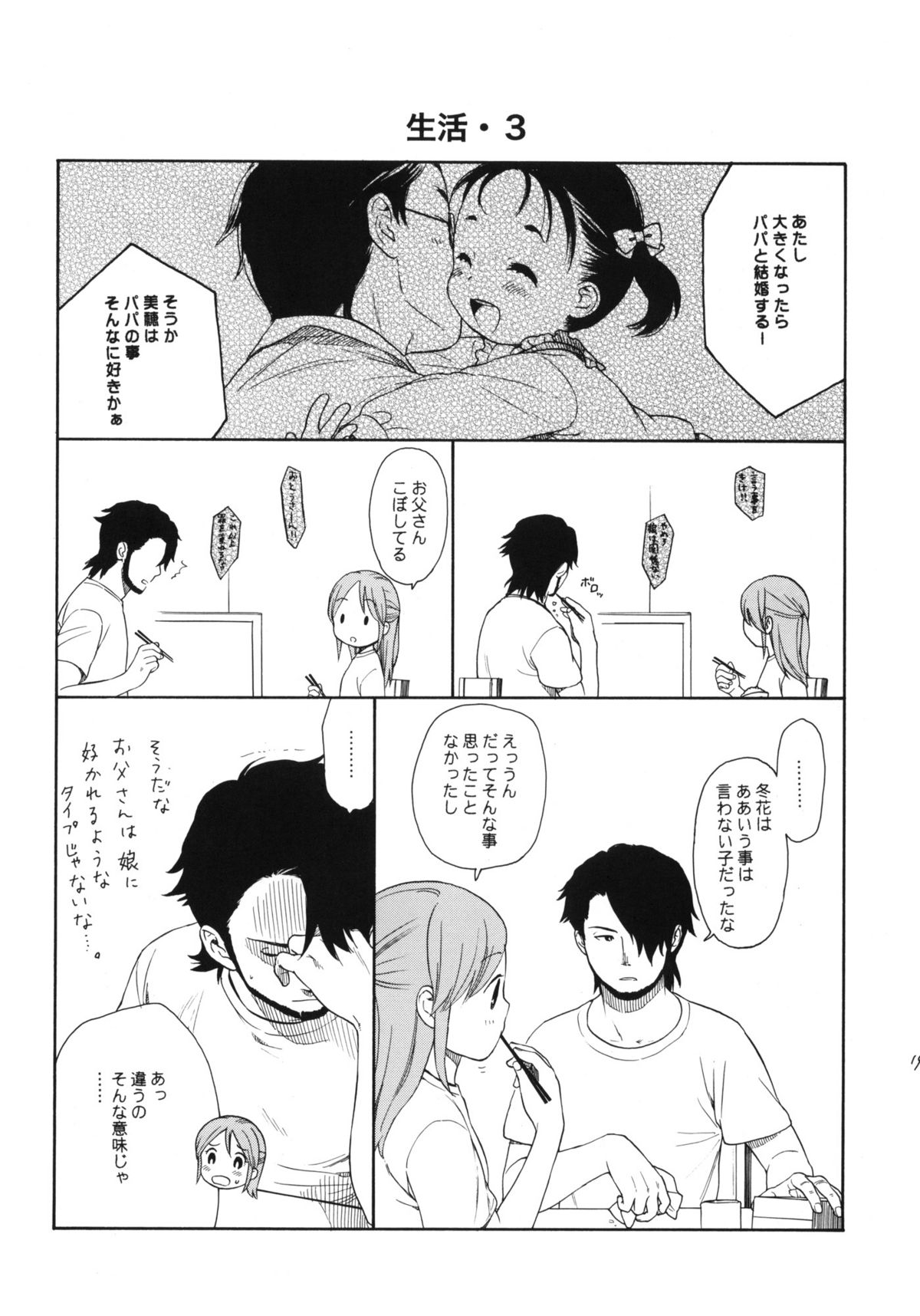 (COMIC1☆5) [SECOND CRY (関谷あさみ)] 秘密 (再録本) (イナズマイレブン)