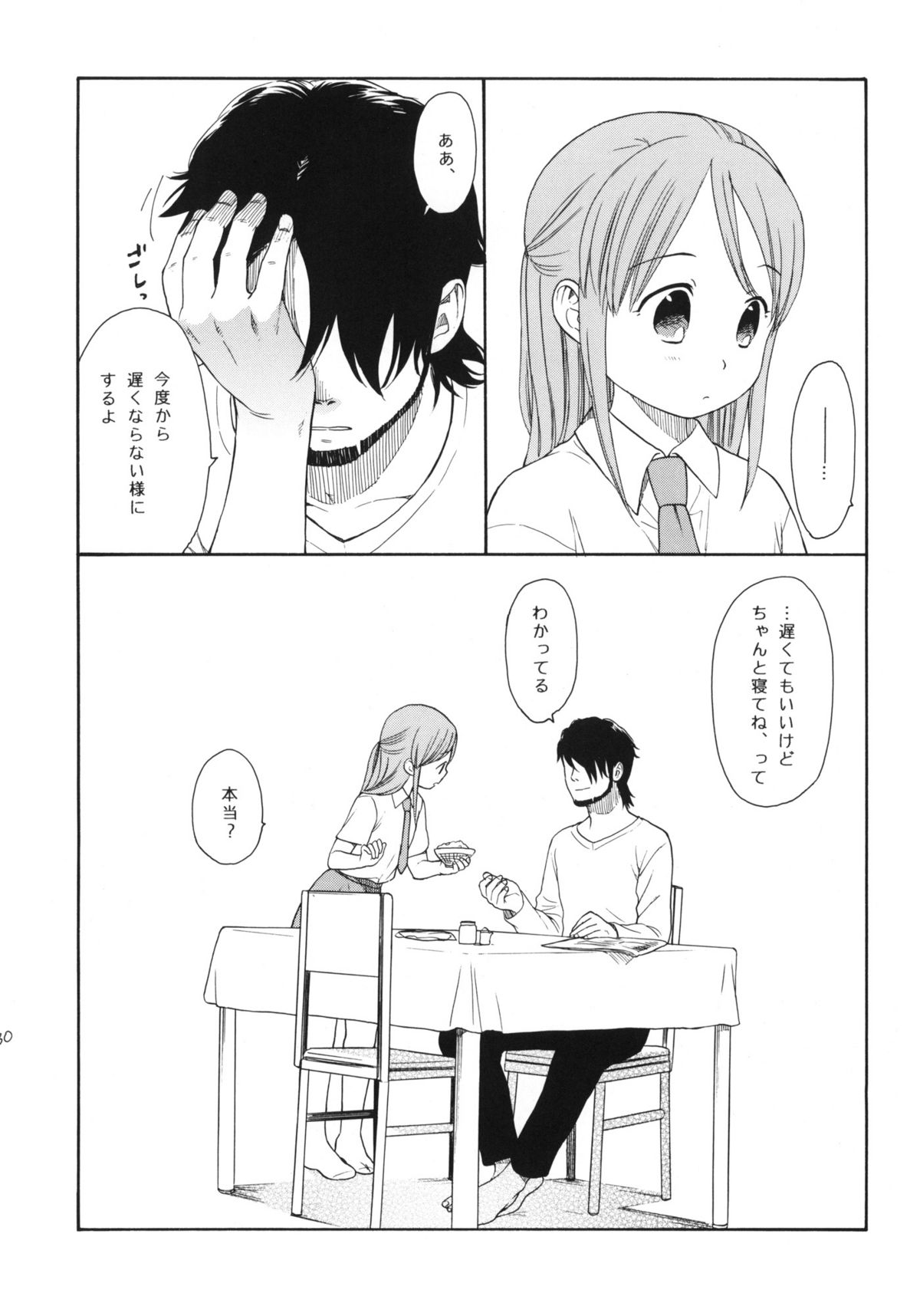 (COMIC1☆5) [SECOND CRY (関谷あさみ)] 秘密 (再録本) (イナズマイレブン)