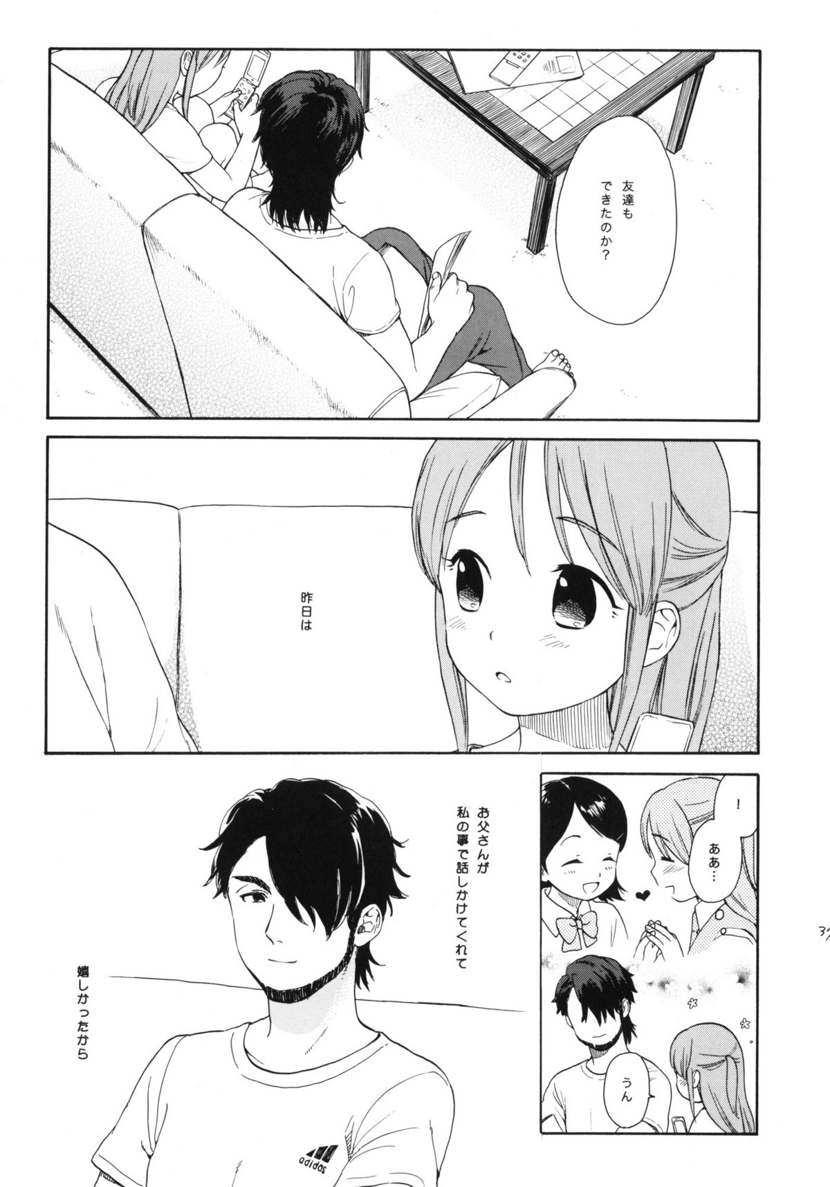 (COMIC1☆5) [SECOND CRY (関谷あさみ)] 秘密 (再録本) (イナズマイレブン)