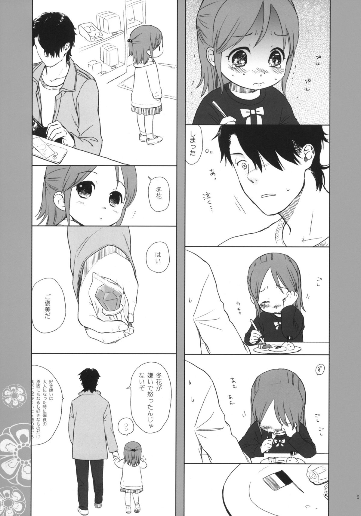 (COMIC1☆5) [SECOND CRY (関谷あさみ)] 秘密 (再録本) (イナズマイレブン)