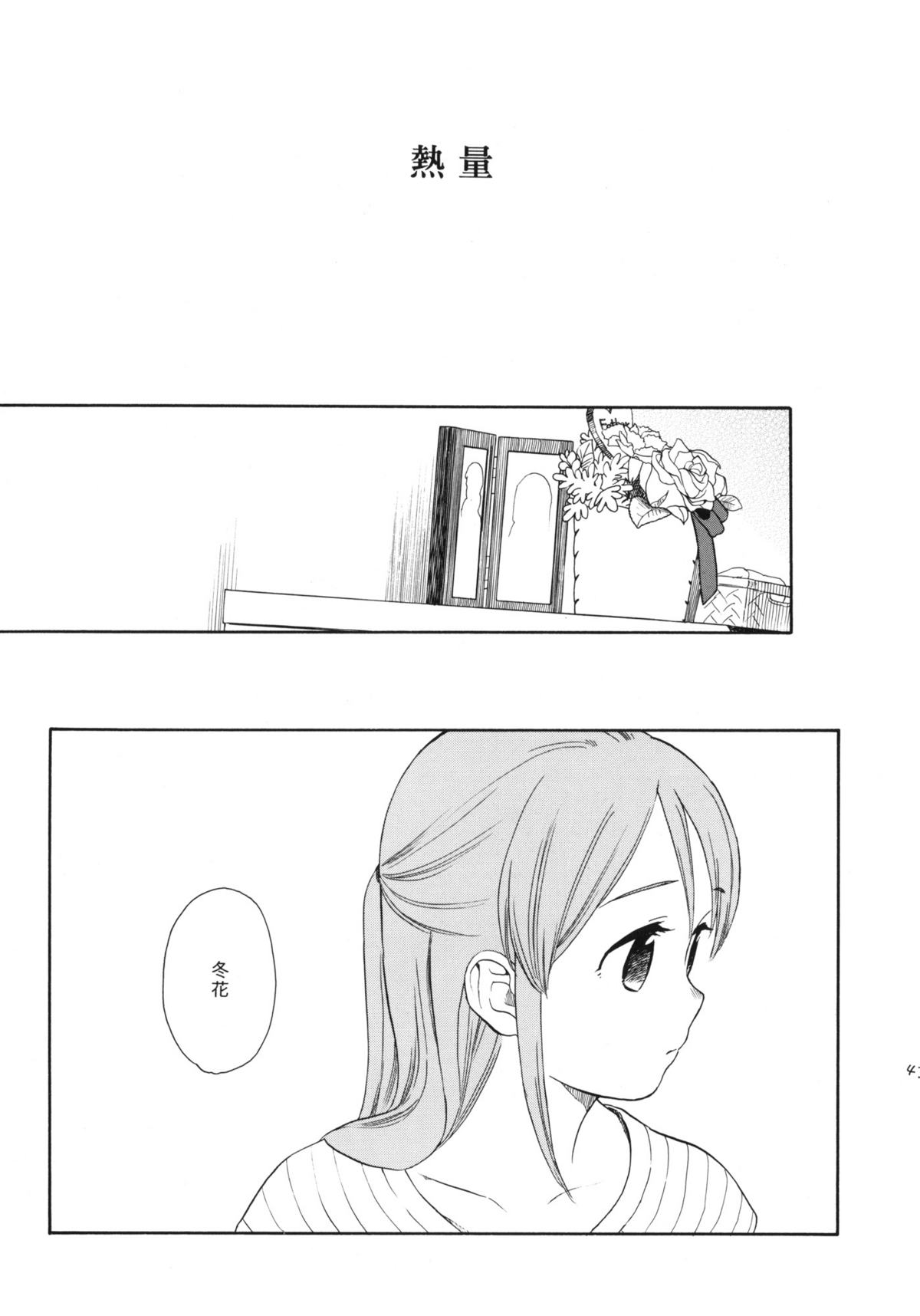 (COMIC1☆5) [SECOND CRY (関谷あさみ)] 秘密 (再録本) (イナズマイレブン)