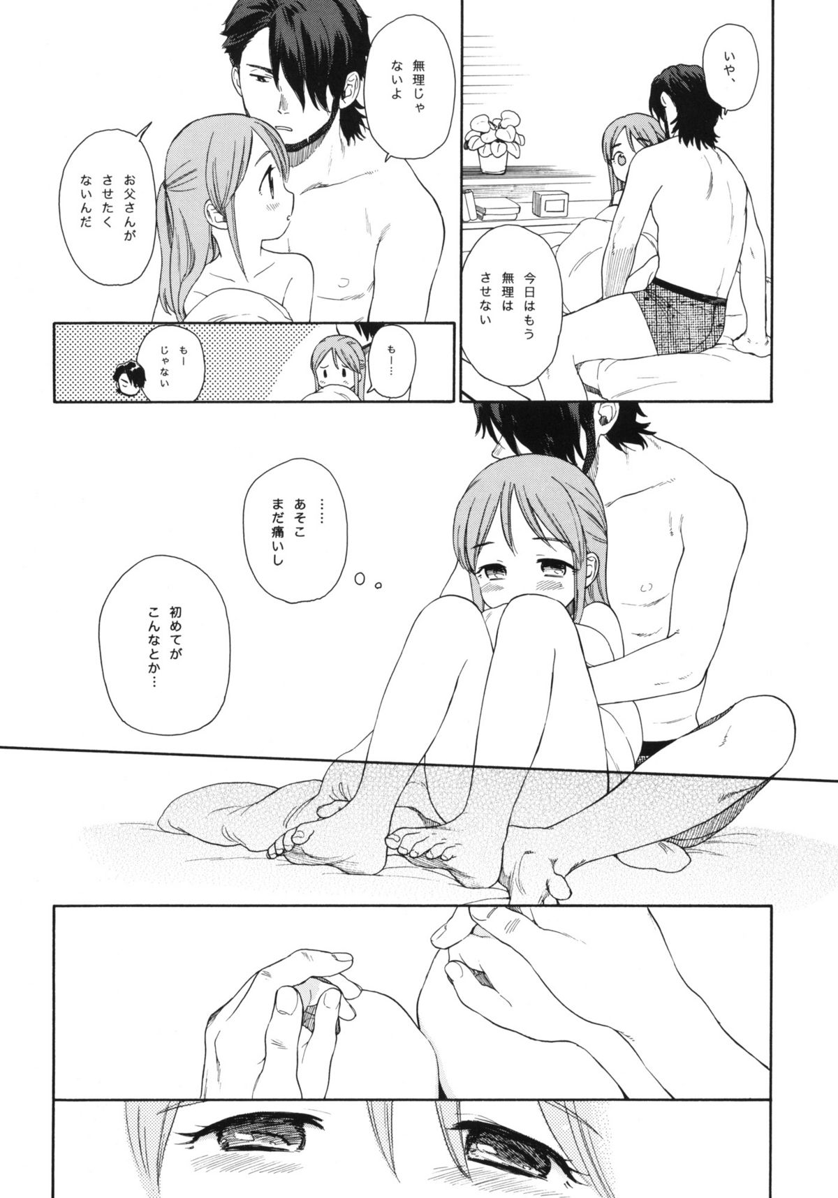 (COMIC1☆5) [SECOND CRY (関谷あさみ)] 秘密 (再録本) (イナズマイレブン)