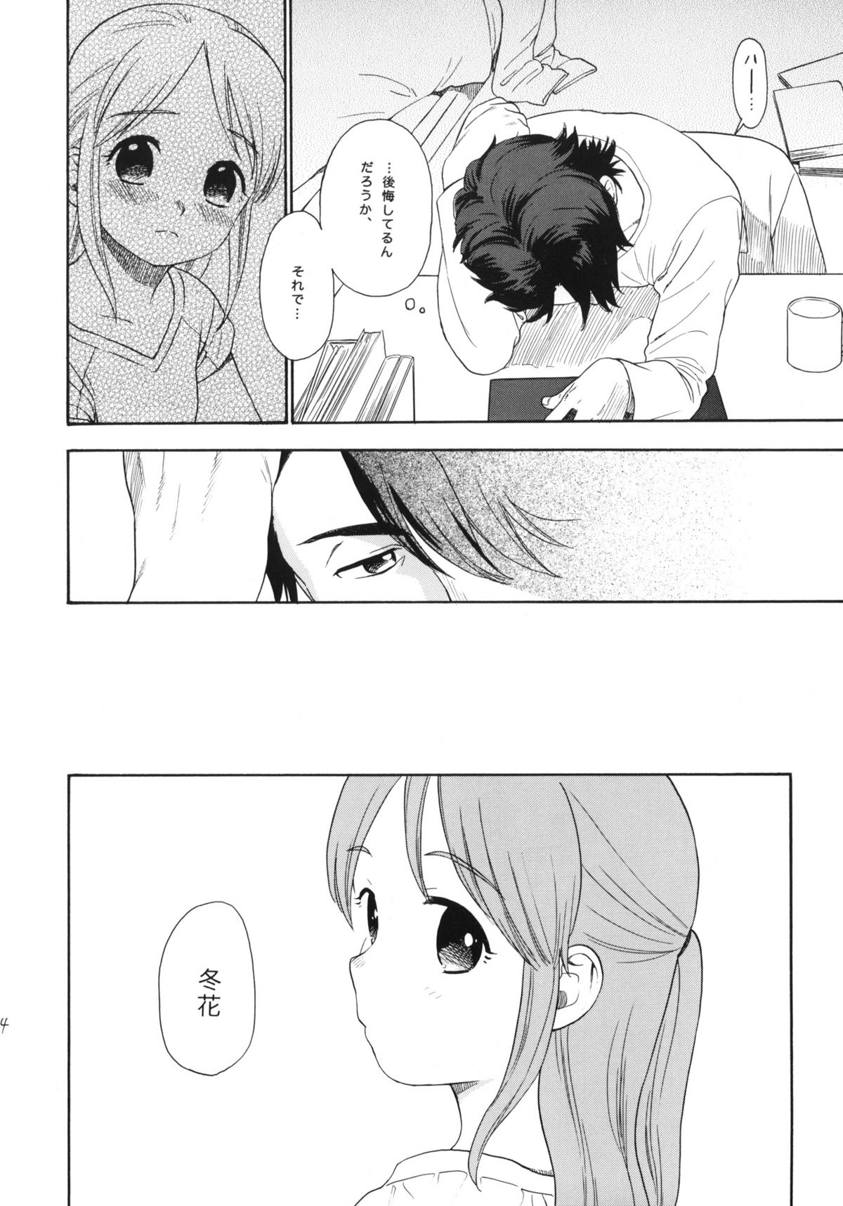 (COMIC1☆5) [SECOND CRY (関谷あさみ)] 秘密 (再録本) (イナズマイレブン)