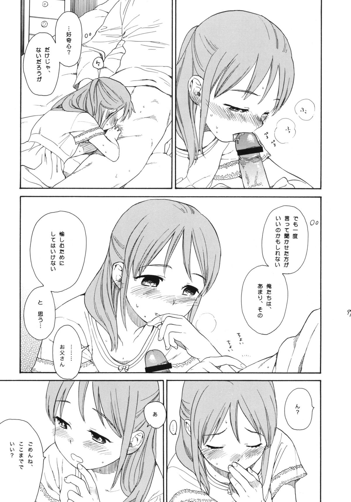 (COMIC1☆5) [SECOND CRY (関谷あさみ)] 秘密 (再録本) (イナズマイレブン)