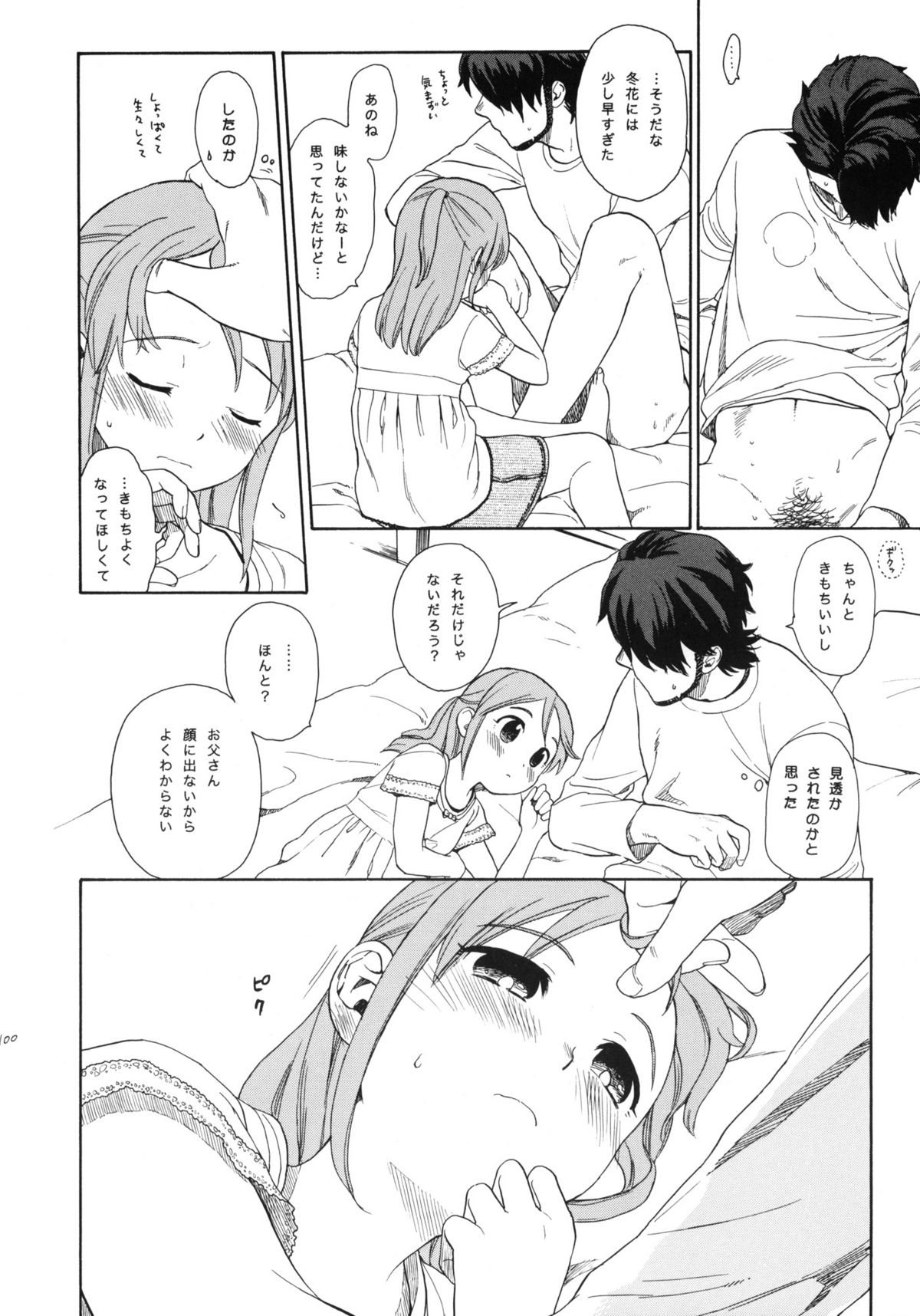 (COMIC1☆5) [SECOND CRY (関谷あさみ)] 秘密 (再録本) (イナズマイレブン)