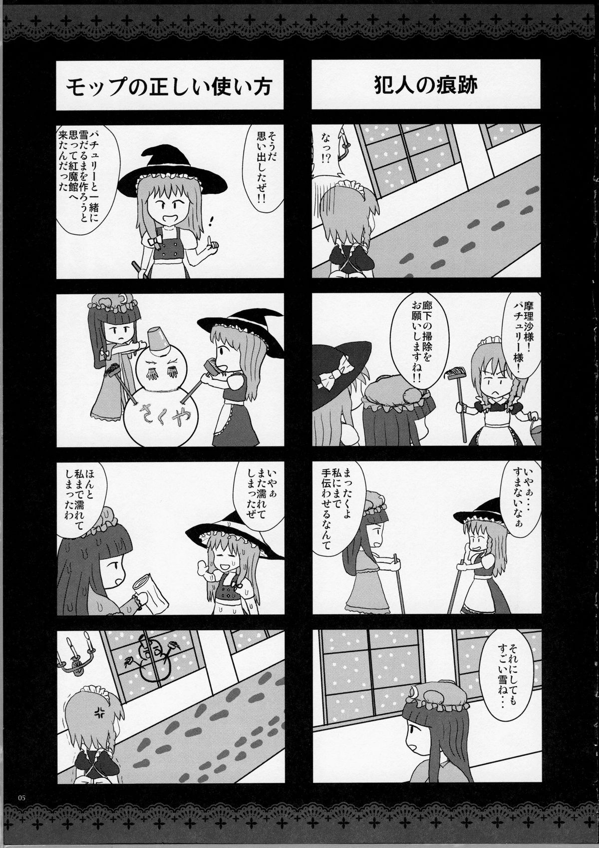 (C81) [アレマテオレマ (小林由高)] GARIGARI39 (東方Project) [英訳]