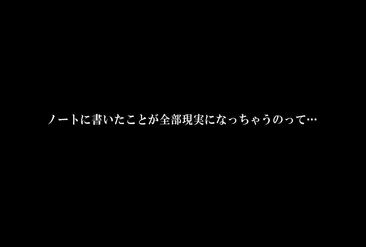 [DLメイト] 望んだことがすべて叶う魔法のノート～学校中の女子を集めてハーレム状態～