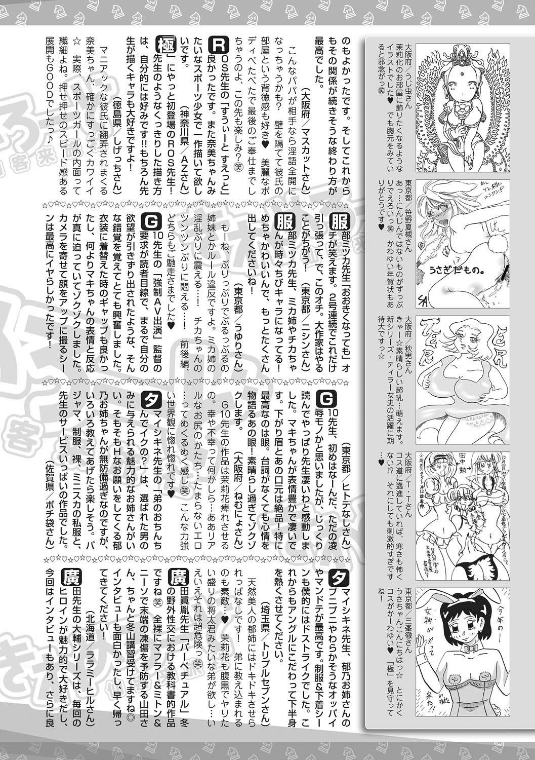 美少女革命 極 2011年4月号 Vol.13 [DL版]