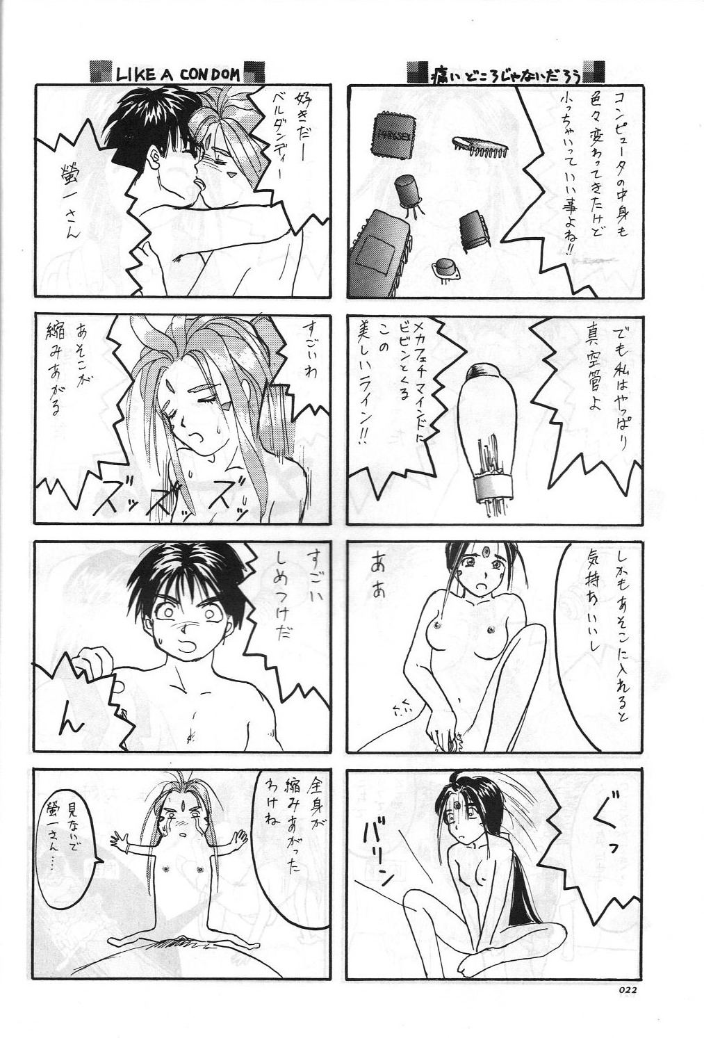 [講漫社 (海野螢, アイザック乳頭)] ああっ女陰さまっ (ああっ女神さまっ)