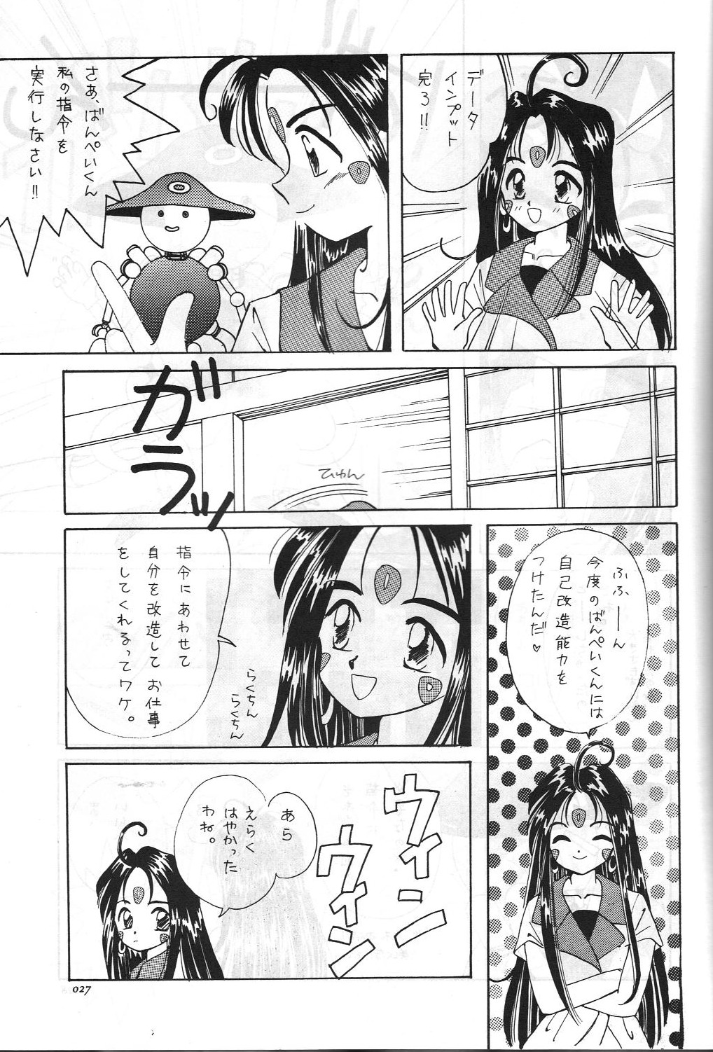 [講漫社 (海野螢, アイザック乳頭)] ああっ女陰さまっ (ああっ女神さまっ)