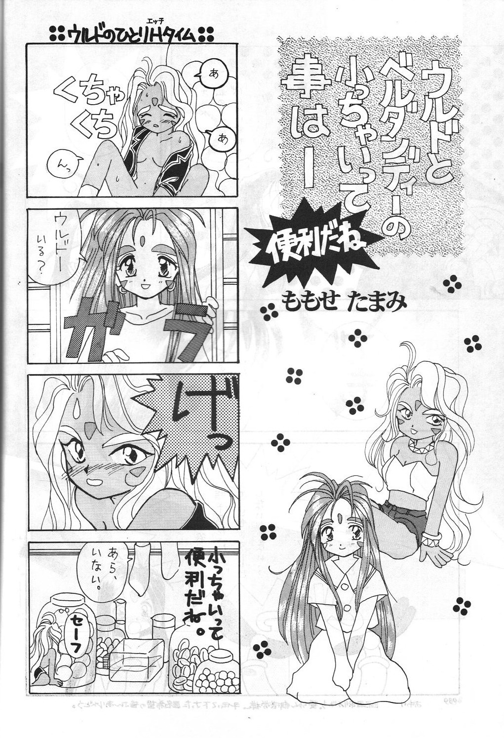 [講漫社 (海野螢, アイザック乳頭)] ああっ女陰さまっ (ああっ女神さまっ)