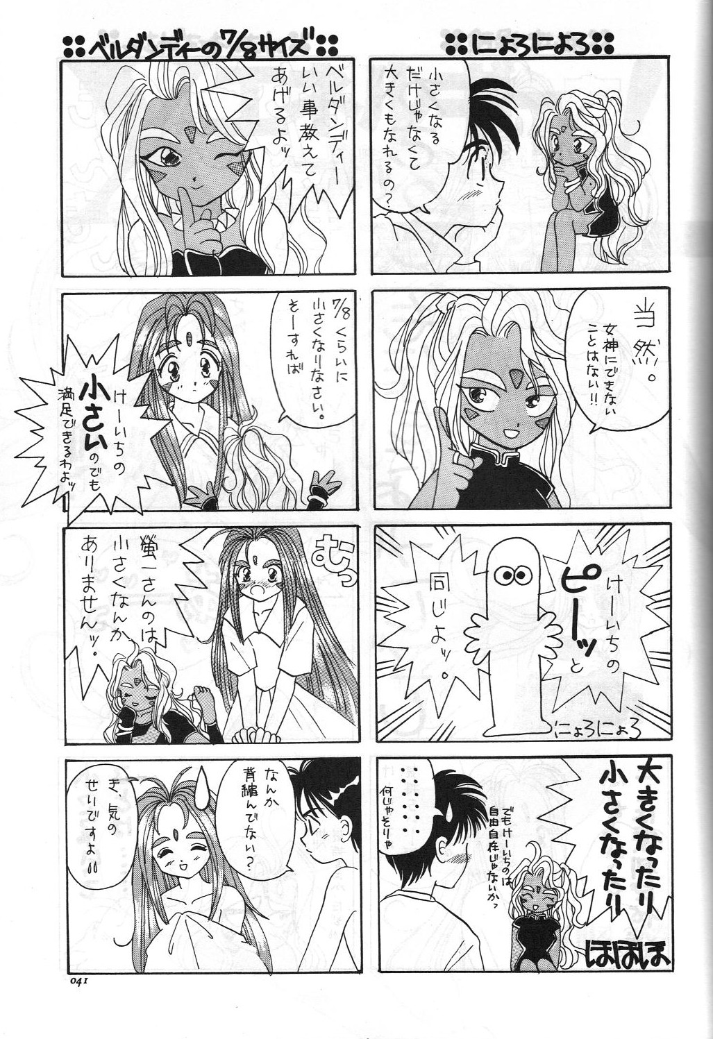 [講漫社 (海野螢, アイザック乳頭)] ああっ女陰さまっ (ああっ女神さまっ)