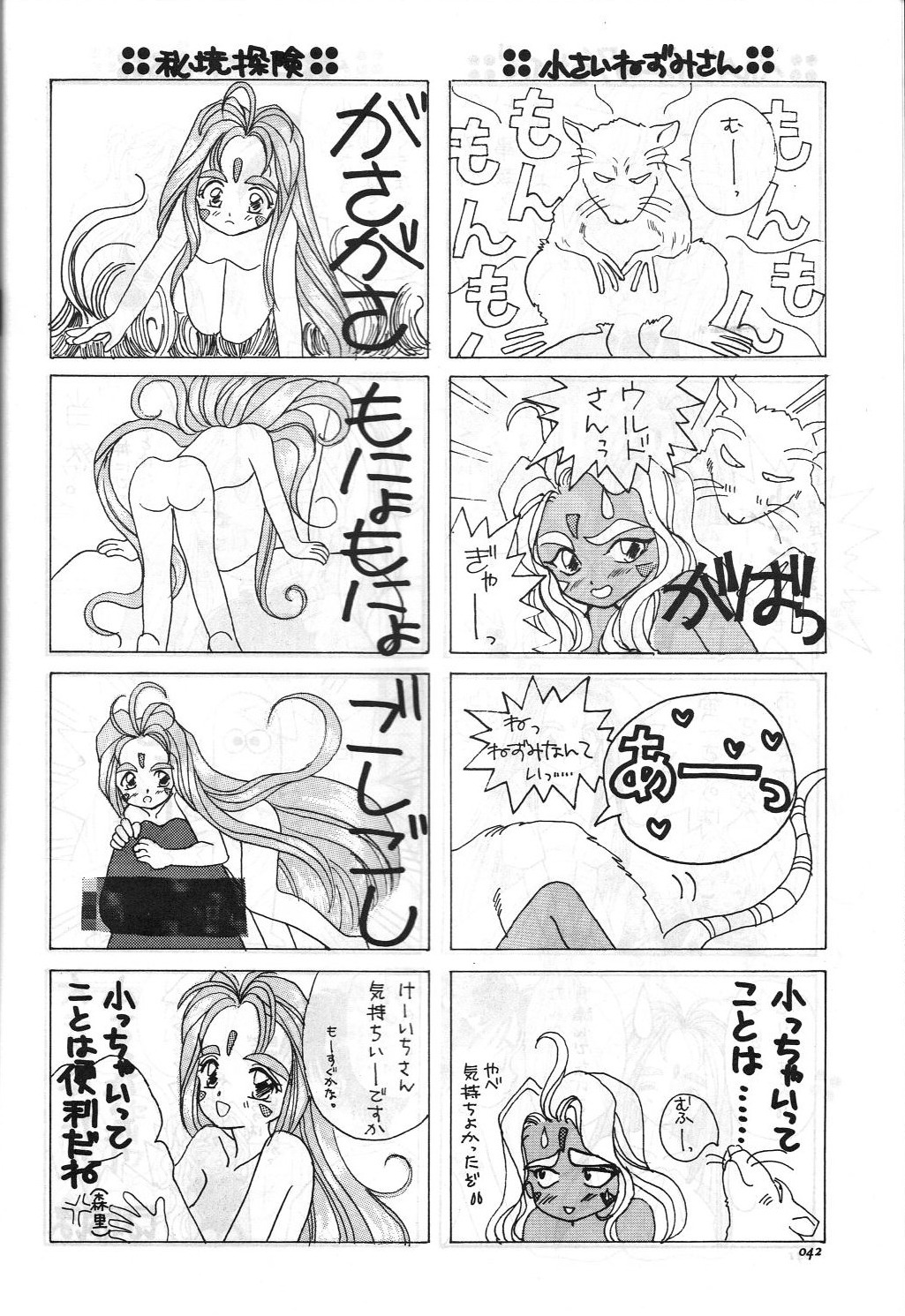 [講漫社 (海野螢, アイザック乳頭)] ああっ女陰さまっ (ああっ女神さまっ)