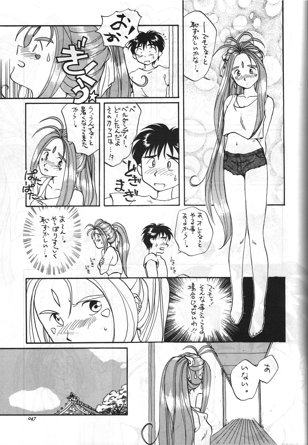 [講漫社 (海野螢, アイザック乳頭)] ああっ女陰さまっ (ああっ女神さまっ)