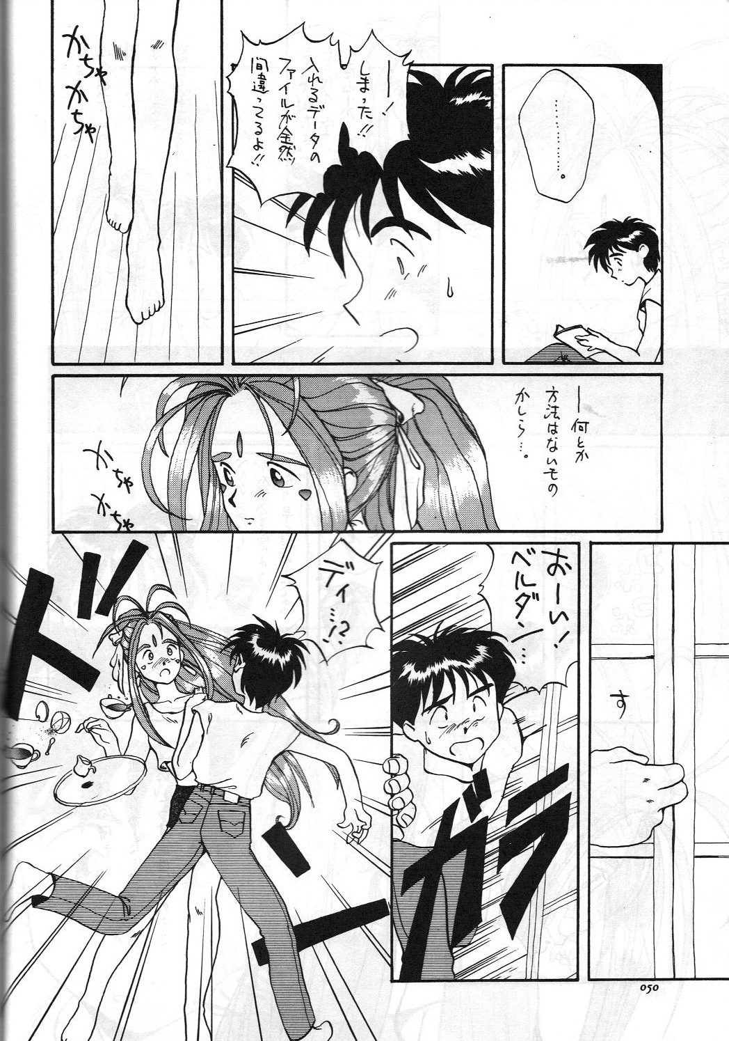 [講漫社 (海野螢, アイザック乳頭)] ああっ女陰さまっ (ああっ女神さまっ)