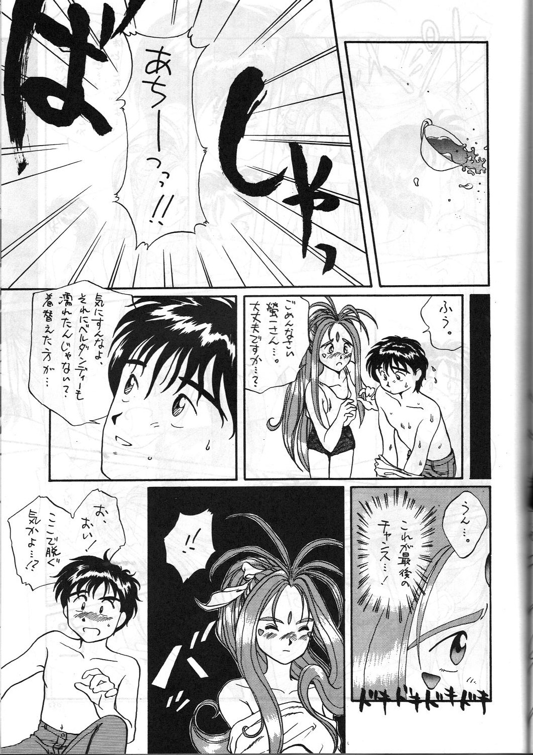 [講漫社 (海野螢, アイザック乳頭)] ああっ女陰さまっ (ああっ女神さまっ)