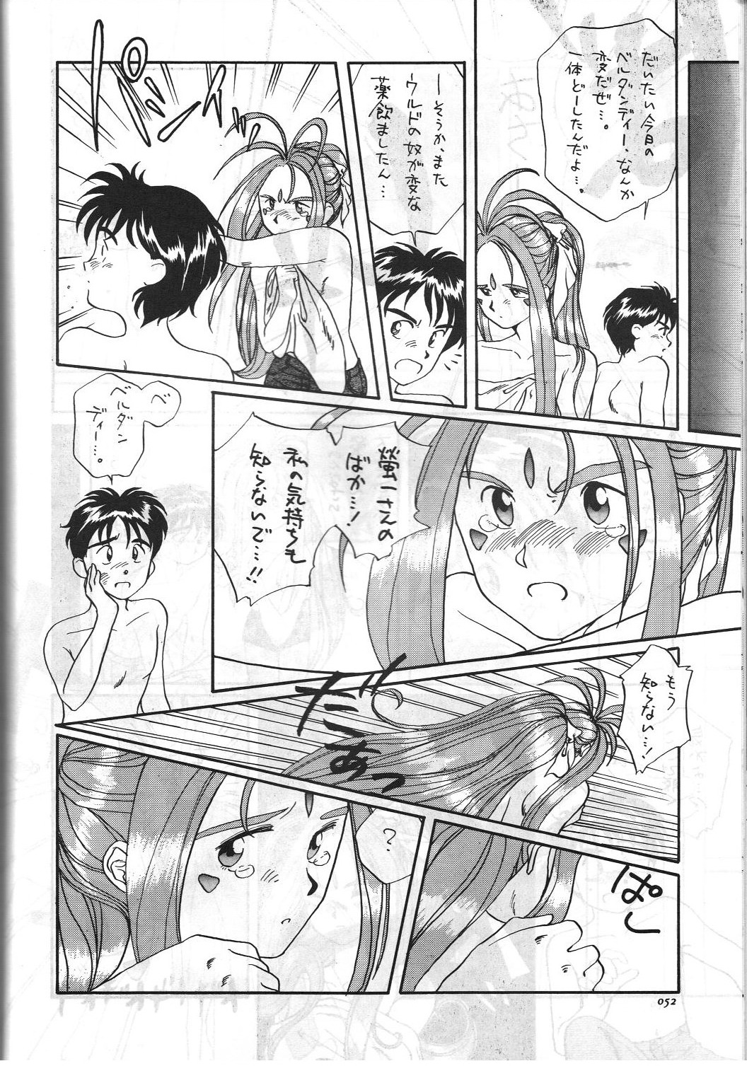 [講漫社 (海野螢, アイザック乳頭)] ああっ女陰さまっ (ああっ女神さまっ)