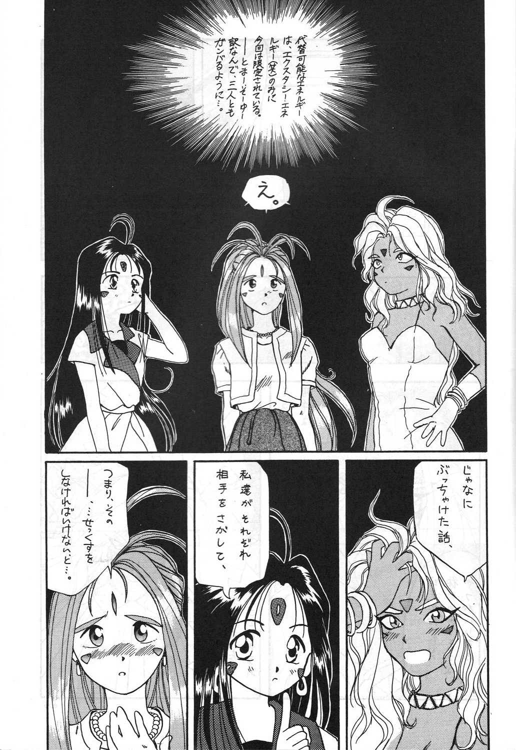 [講漫社 (海野螢, アイザック乳頭)] ああっ女陰さまっ (ああっ女神さまっ)